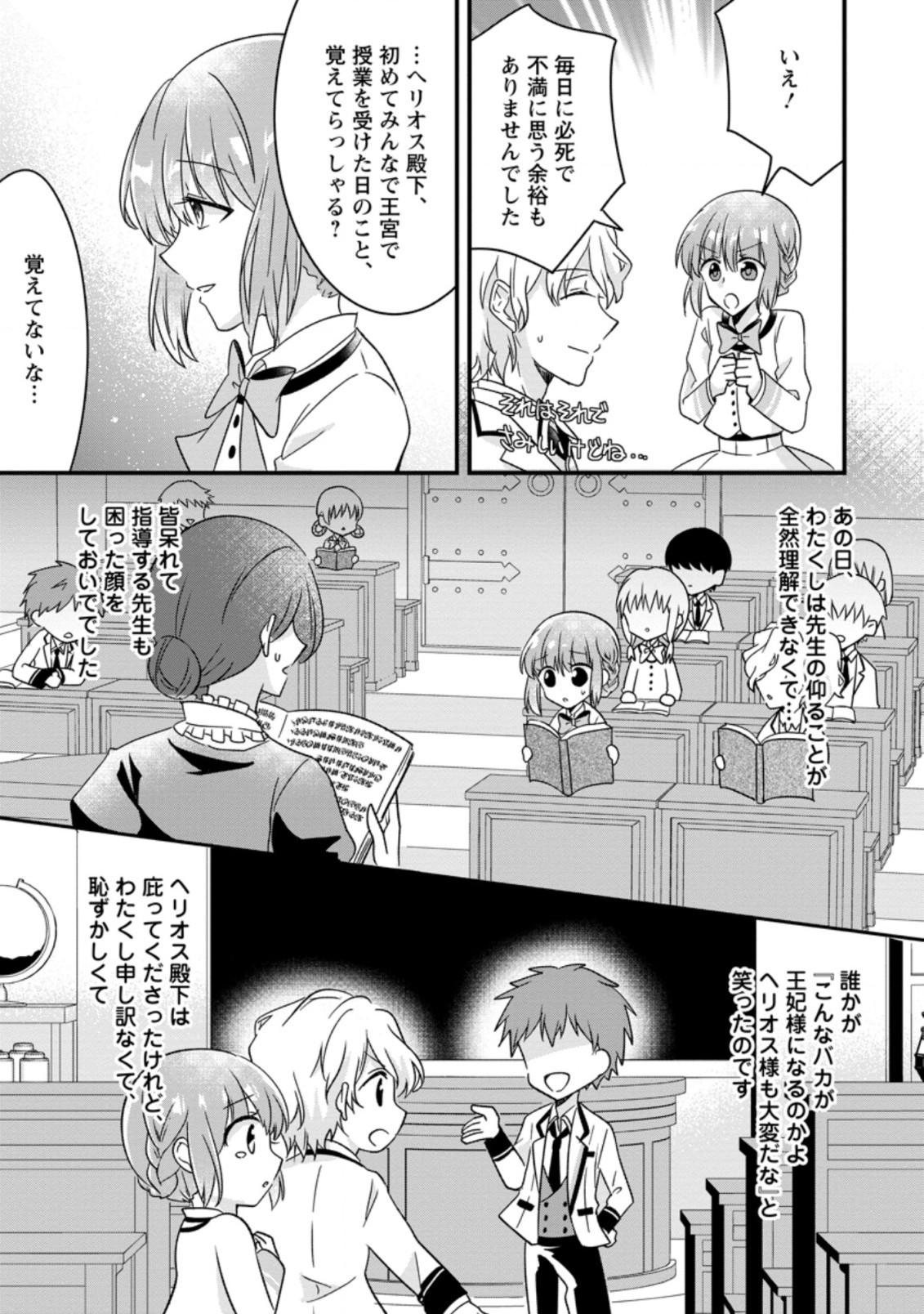 地味姫と黒猫の、円満な婚約破棄 第3.3話 - Page 5