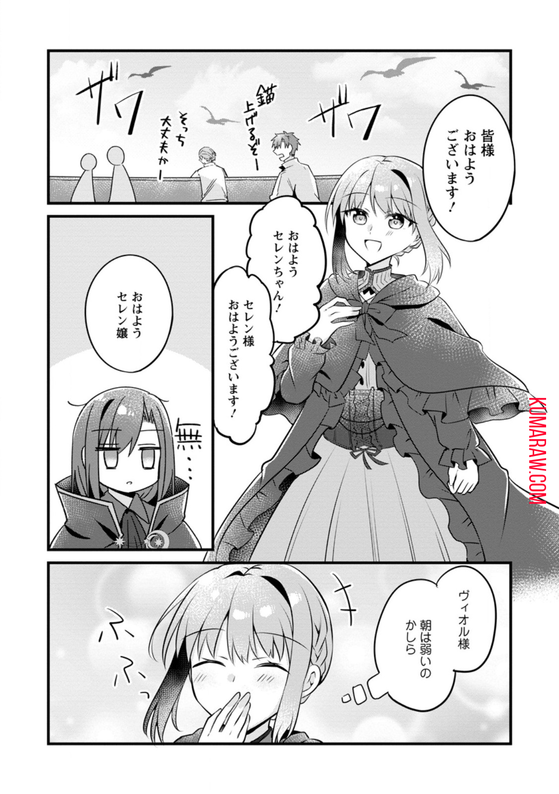 地味姫と黒猫の、円満な婚約破棄 第30.1話 - Page 1