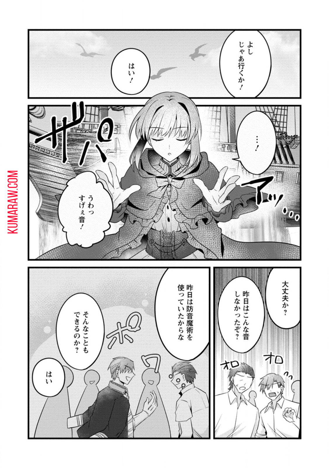 地味姫と黒猫の、円満な婚約破棄 第30.1話 - Page 8