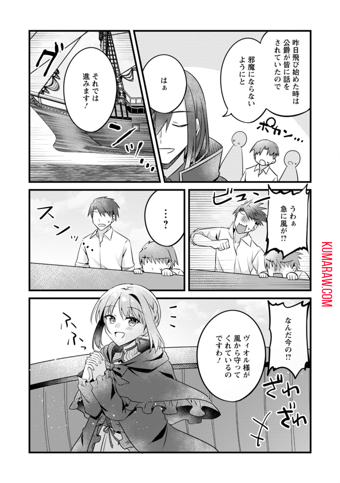 地味姫と黒猫の、円満な婚約破棄 第30.1話 - Page 9