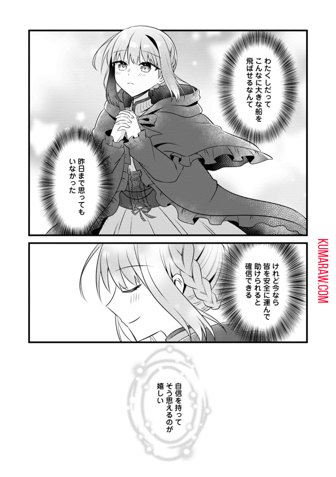 地味姫と黒猫の、円満な婚約破棄 第30.1話 - Page 11