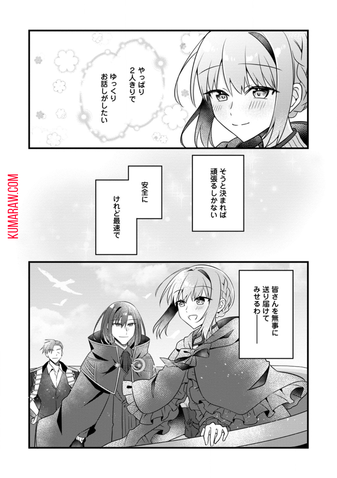 地味姫と黒猫の、円満な婚約破棄 第30.2話 - Page 4