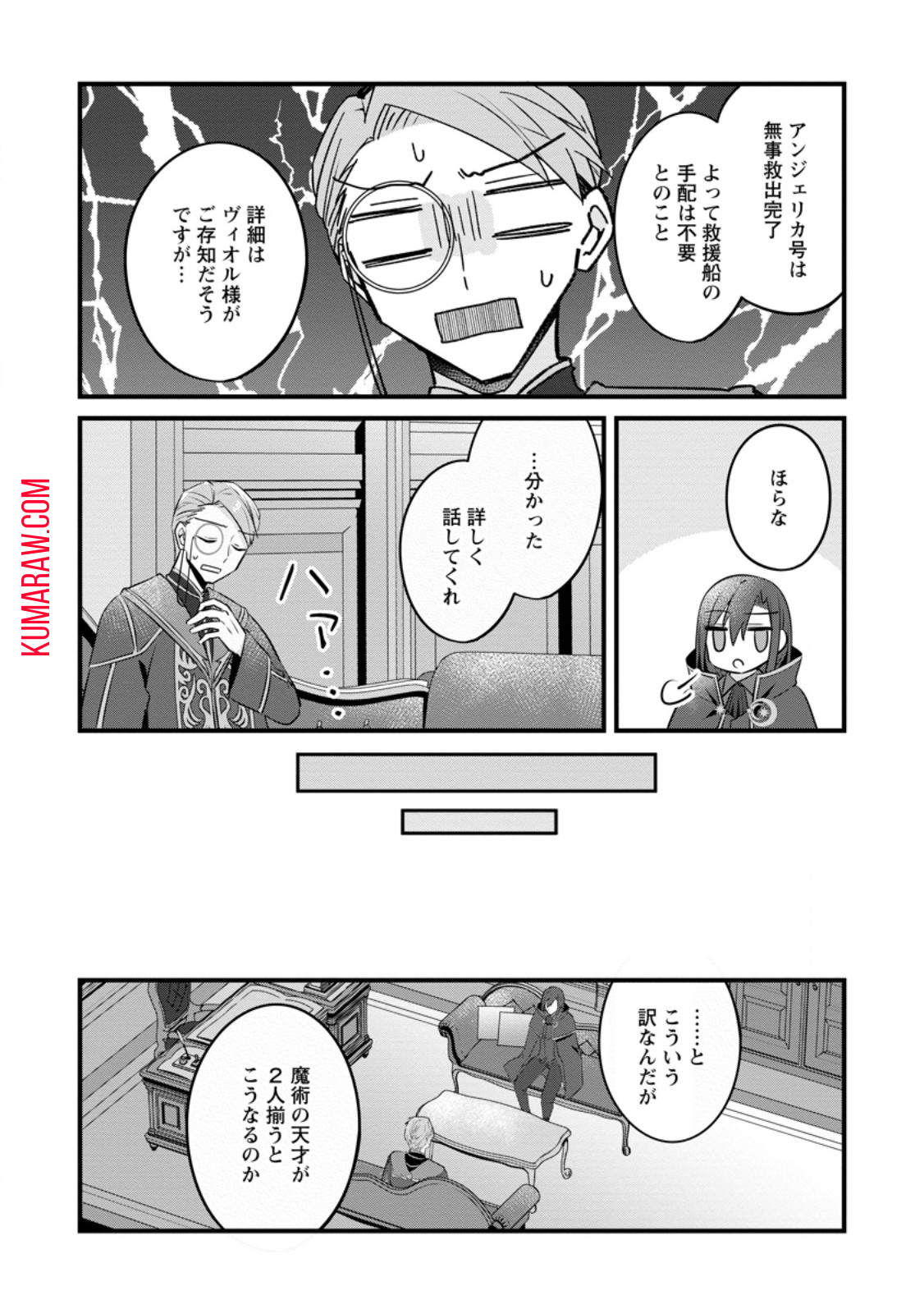 地味姫と黒猫の、円満な婚約破棄 第30.2話 - Page 8