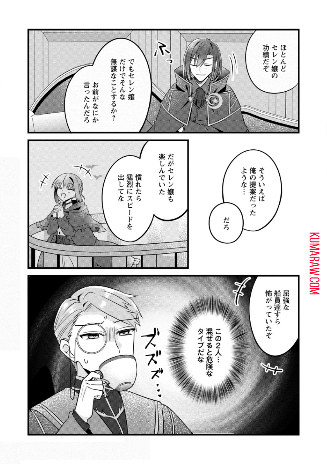 地味姫と黒猫の、円満な婚約破棄 第30.2話 - Page 9
