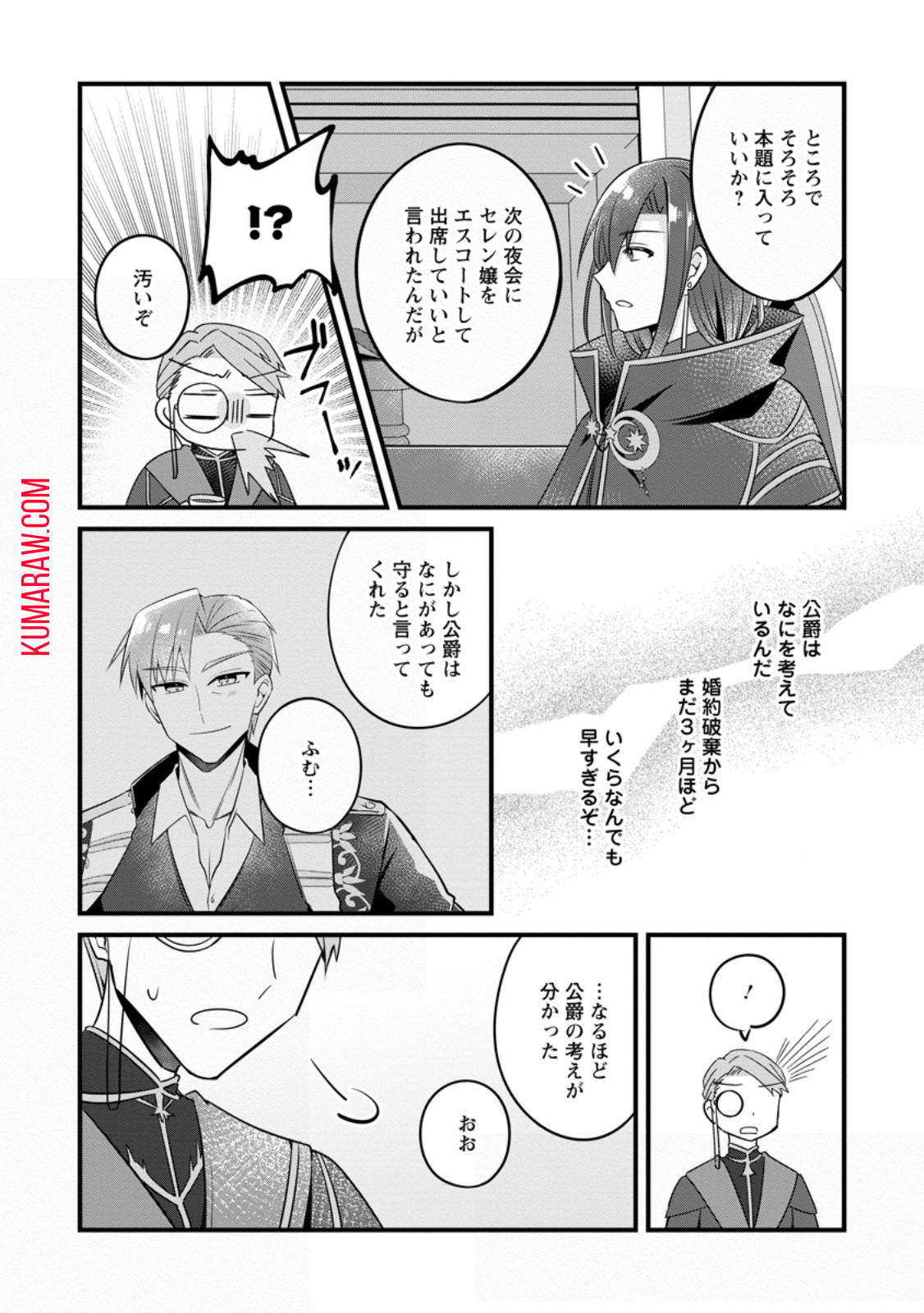 地味姫と黒猫の、円満な婚約破棄 第30.2話 - Page 10