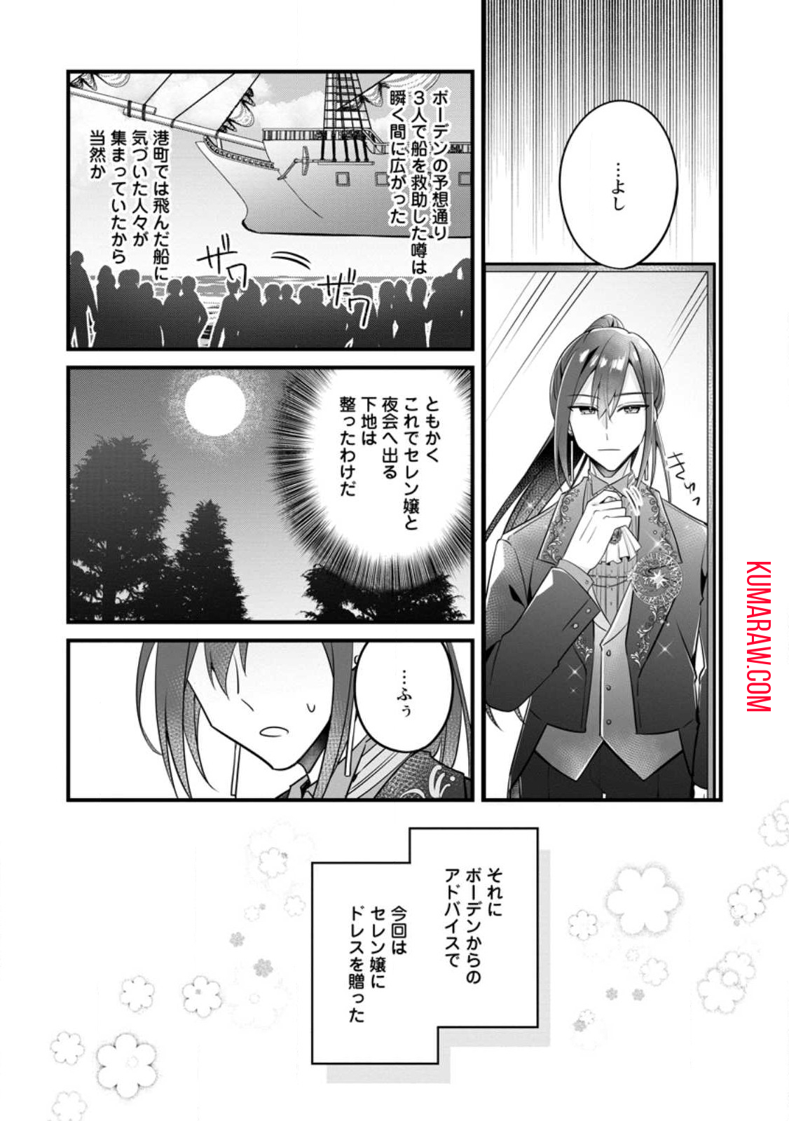 地味姫と黒猫の、円満な婚約破棄 第30.3話 - Page 1