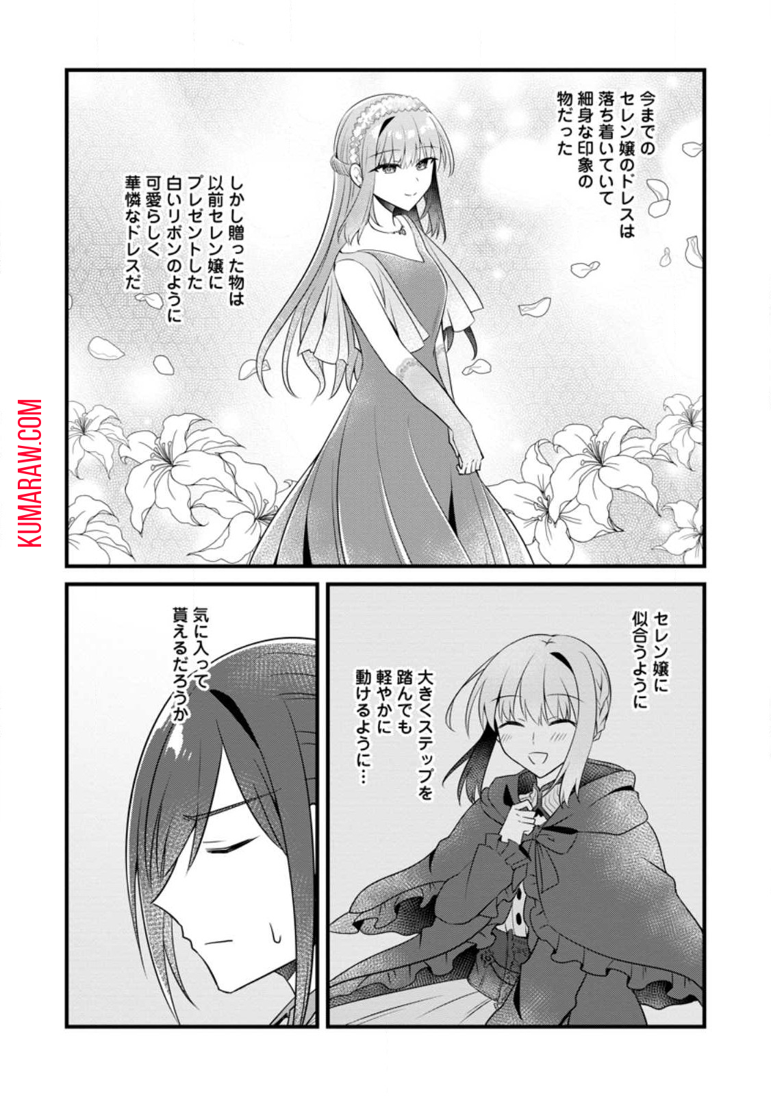 地味姫と黒猫の、円満な婚約破棄 第30.3話 - Page 2