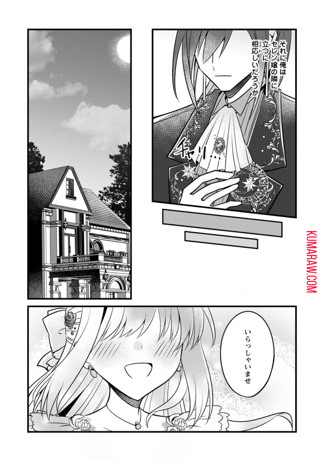 地味姫と黒猫の、円満な婚約破棄 第30.3話 - Page 3