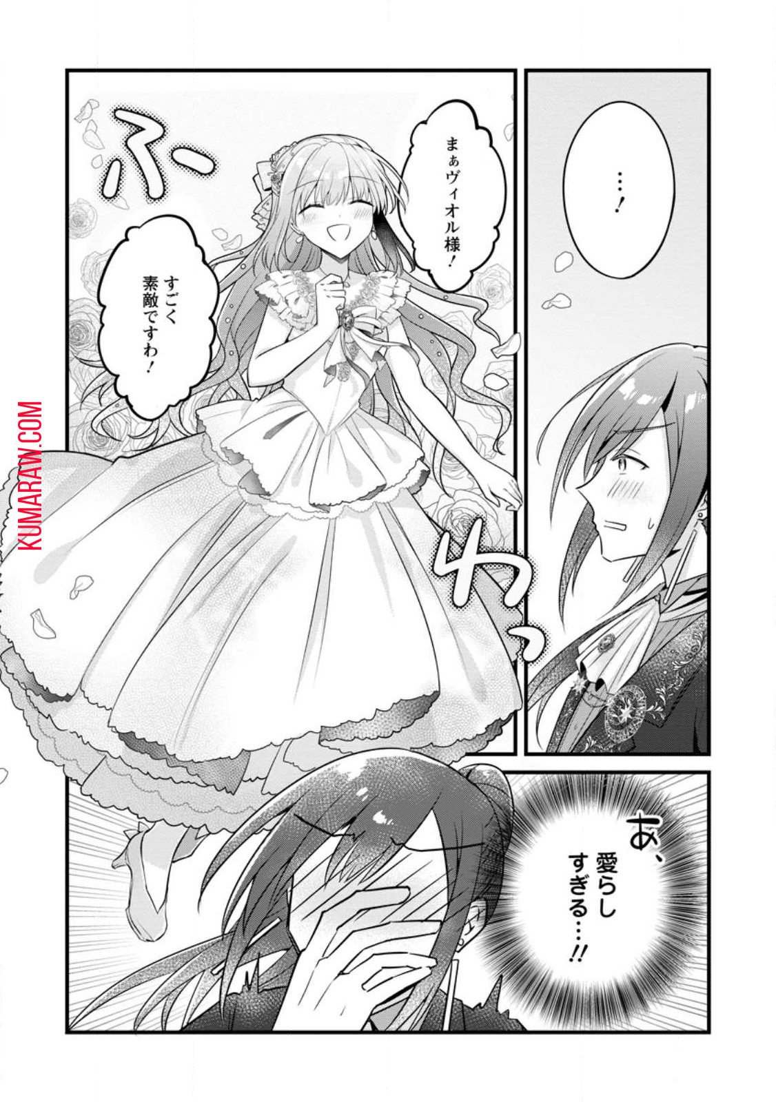 地味姫と黒猫の、円満な婚約破棄 第30.3話 - Page 4