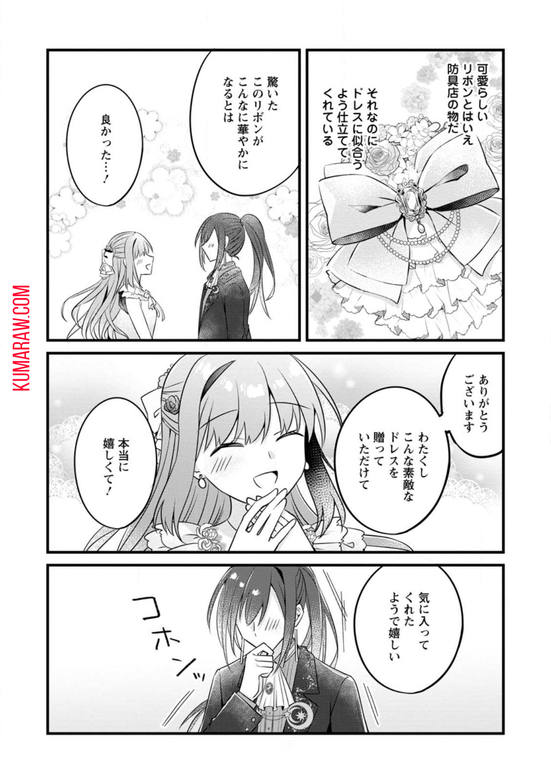 地味姫と黒猫の、円満な婚約破棄 第30.3話 - Page 6