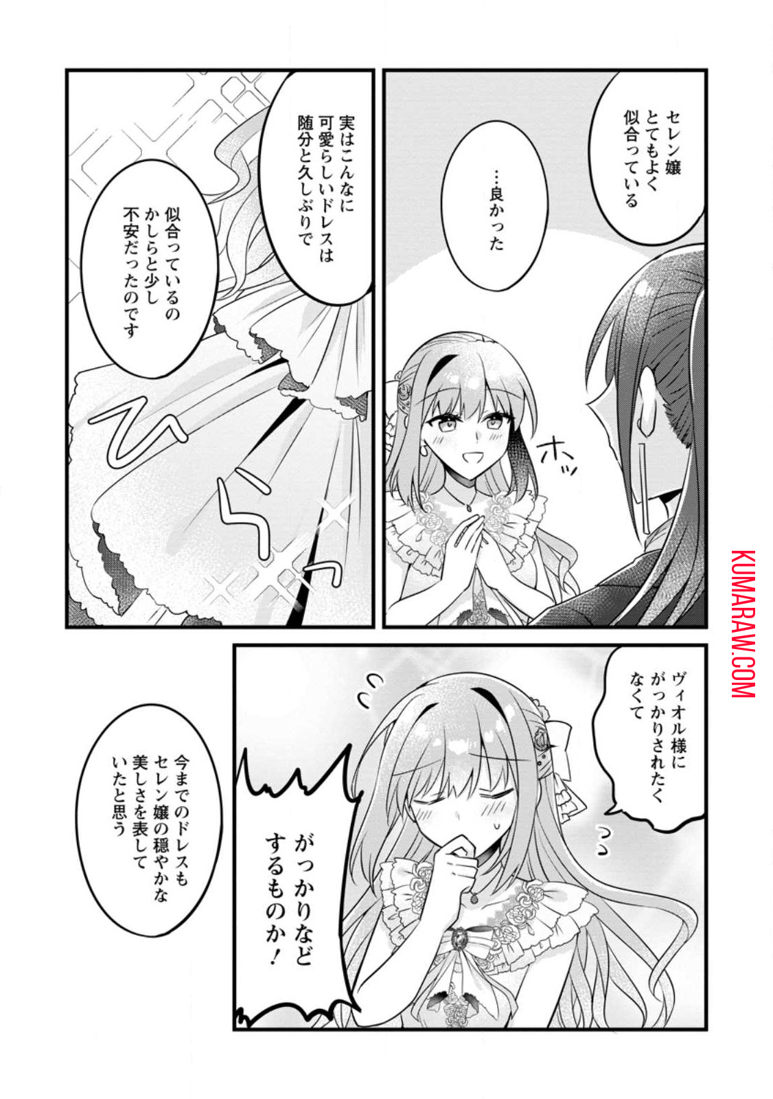 地味姫と黒猫の、円満な婚約破棄 第30.3話 - Page 7
