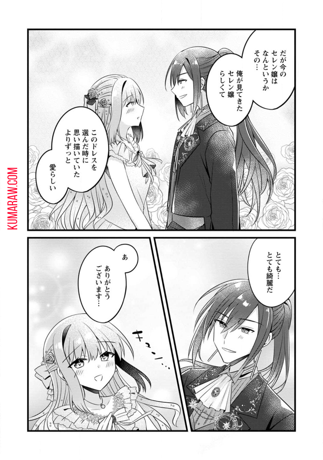 地味姫と黒猫の、円満な婚約破棄 第30.3話 - Page 8