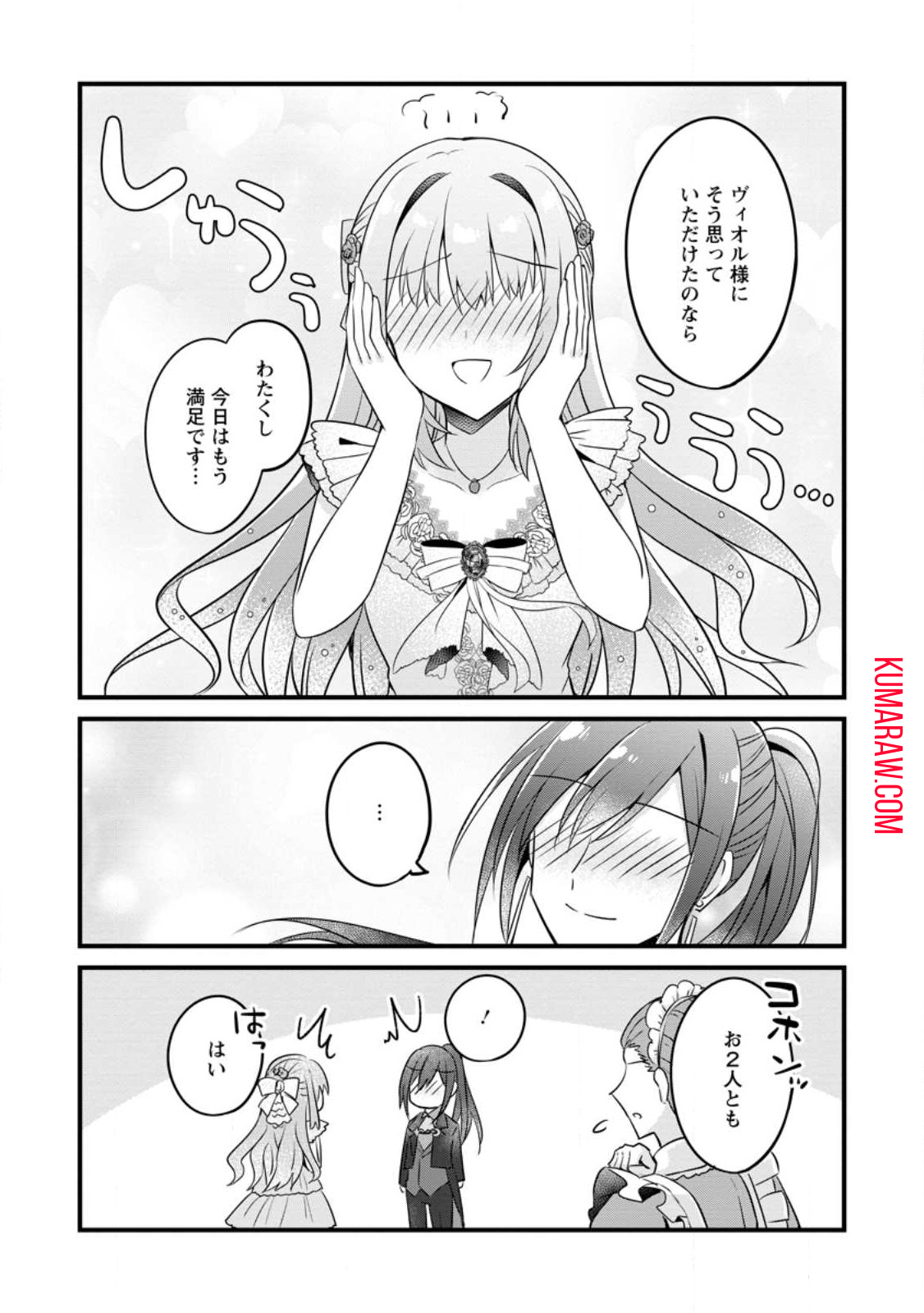 地味姫と黒猫の、円満な婚約破棄 第30.3話 - Page 9