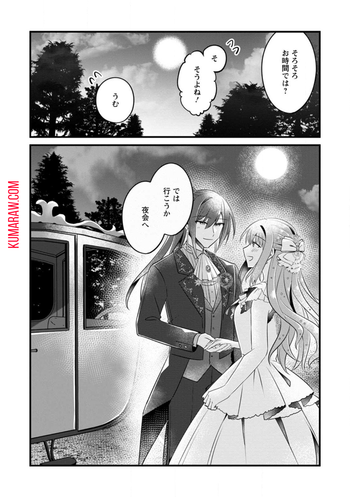 地味姫と黒猫の、円満な婚約破棄 第30.3話 - Page 10