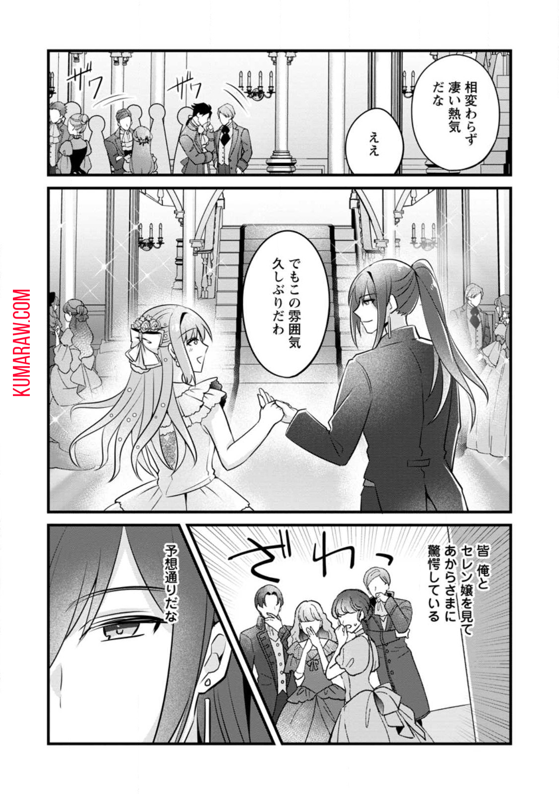 地味姫と黒猫の、円満な婚約破棄 第31.1話 - Page 4