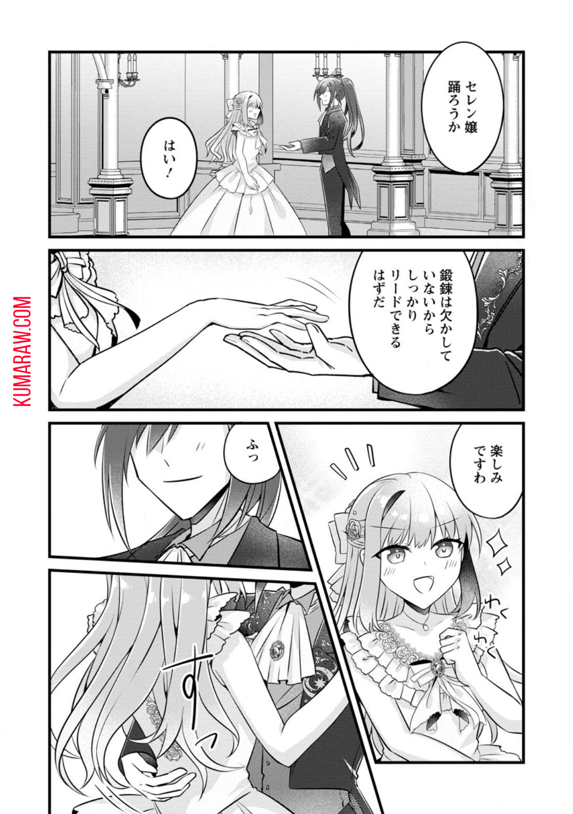 地味姫と黒猫の、円満な婚約破棄 第31.1話 - Page 6