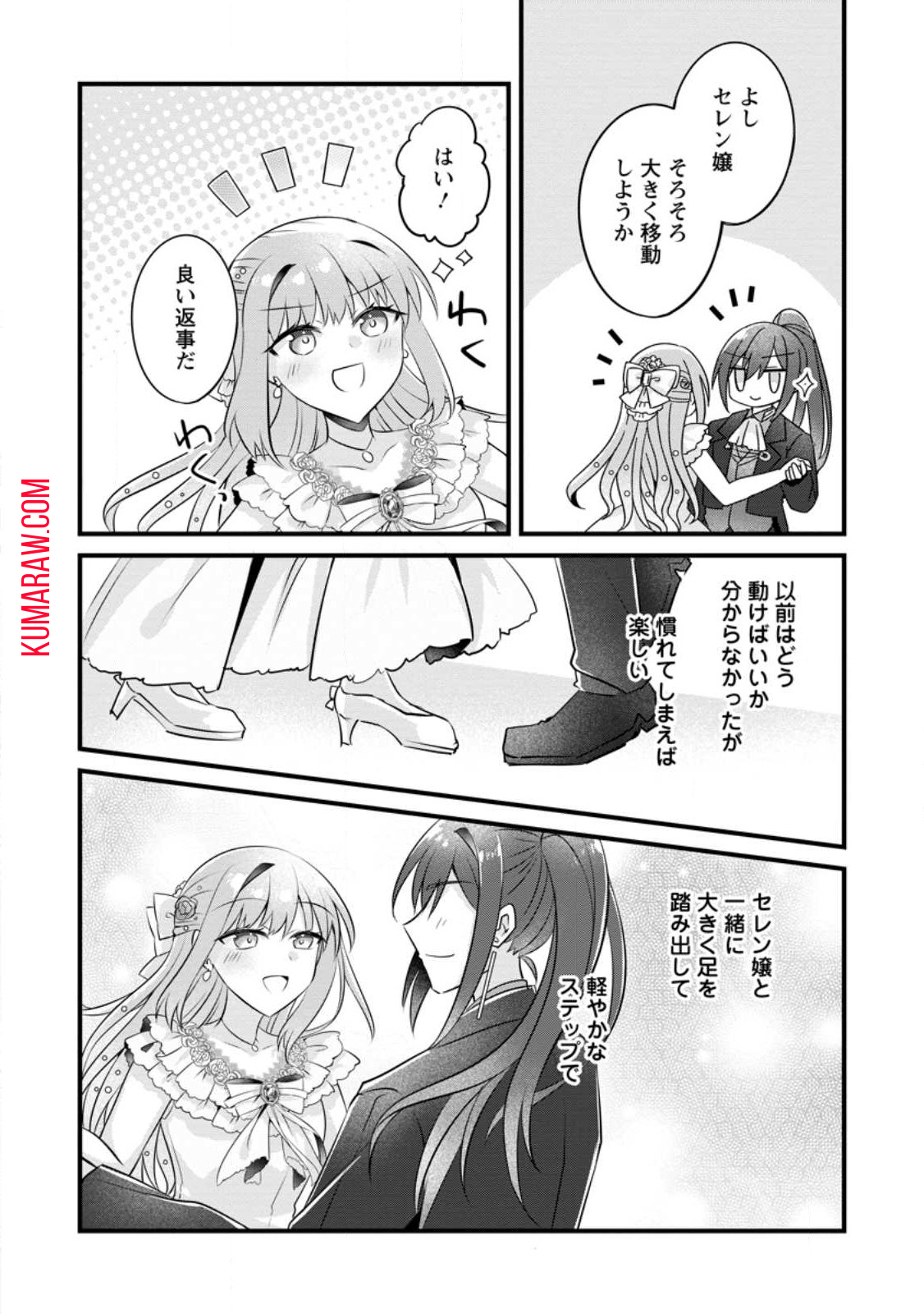 地味姫と黒猫の、円満な婚約破棄 第31.1話 - Page 10