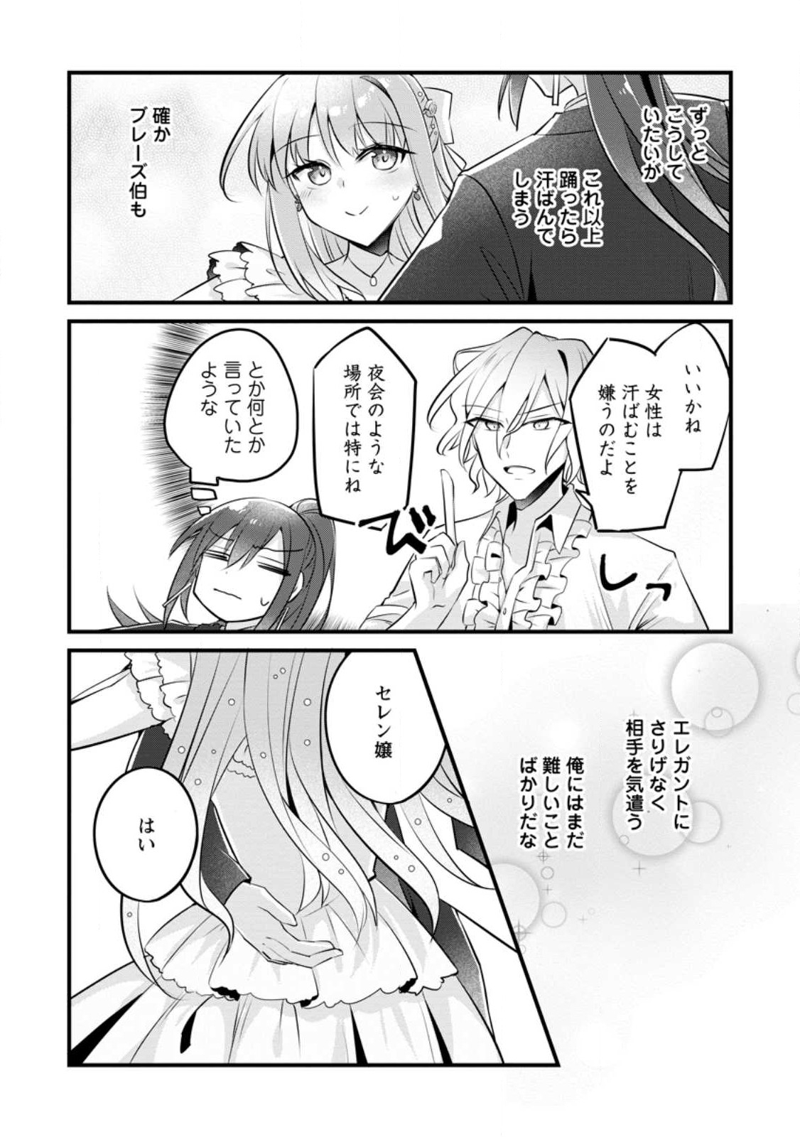 地味姫と黒猫の、円満な婚約破棄 第31.2話 - Page 3