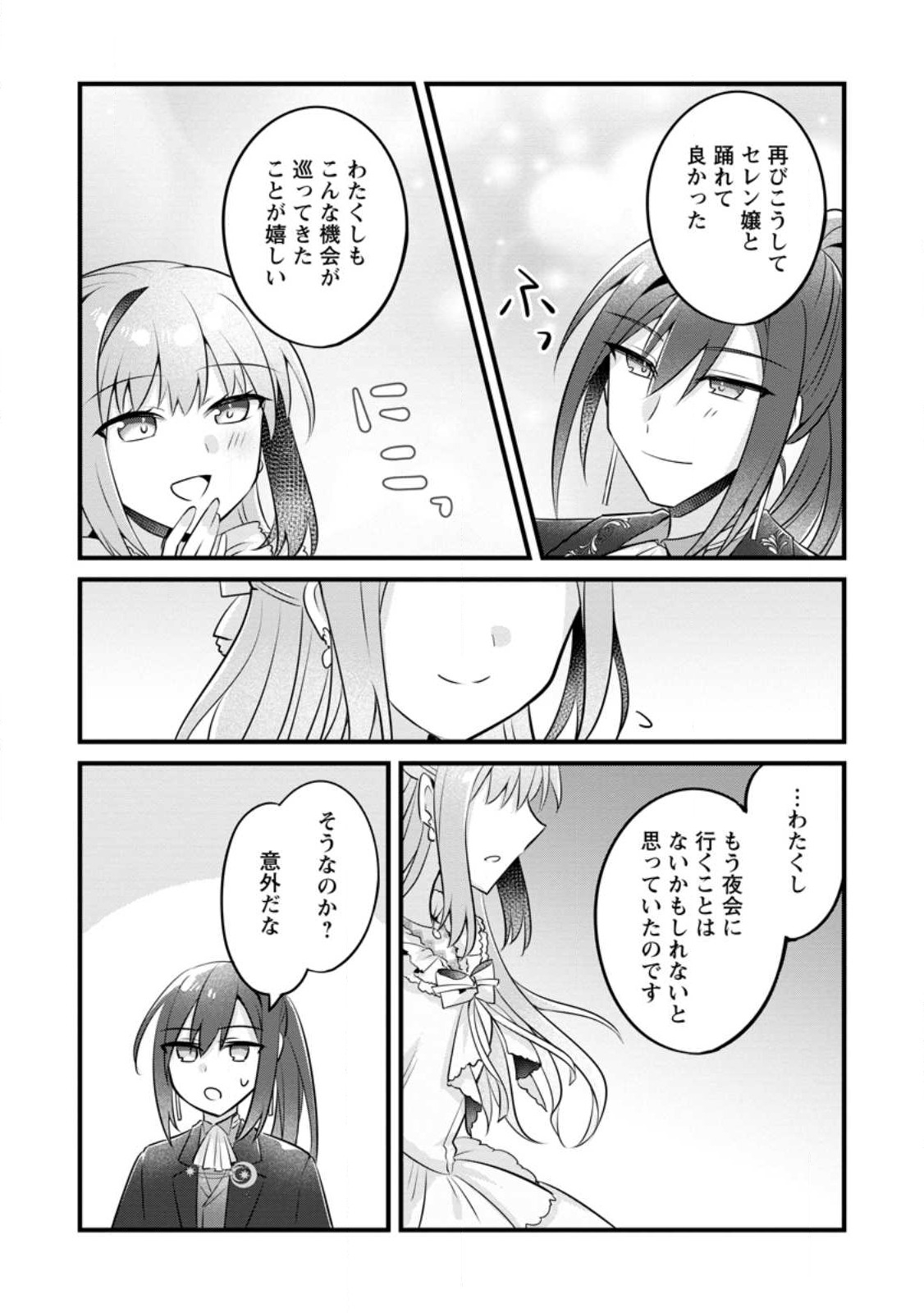 地味姫と黒猫の、円満な婚約破棄 第31.2話 - Page 5