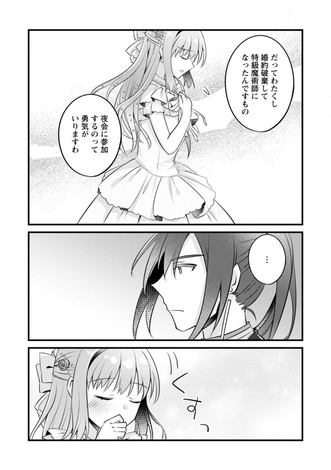 地味姫と黒猫の、円満な婚約破棄 第31.2話 - Page 6