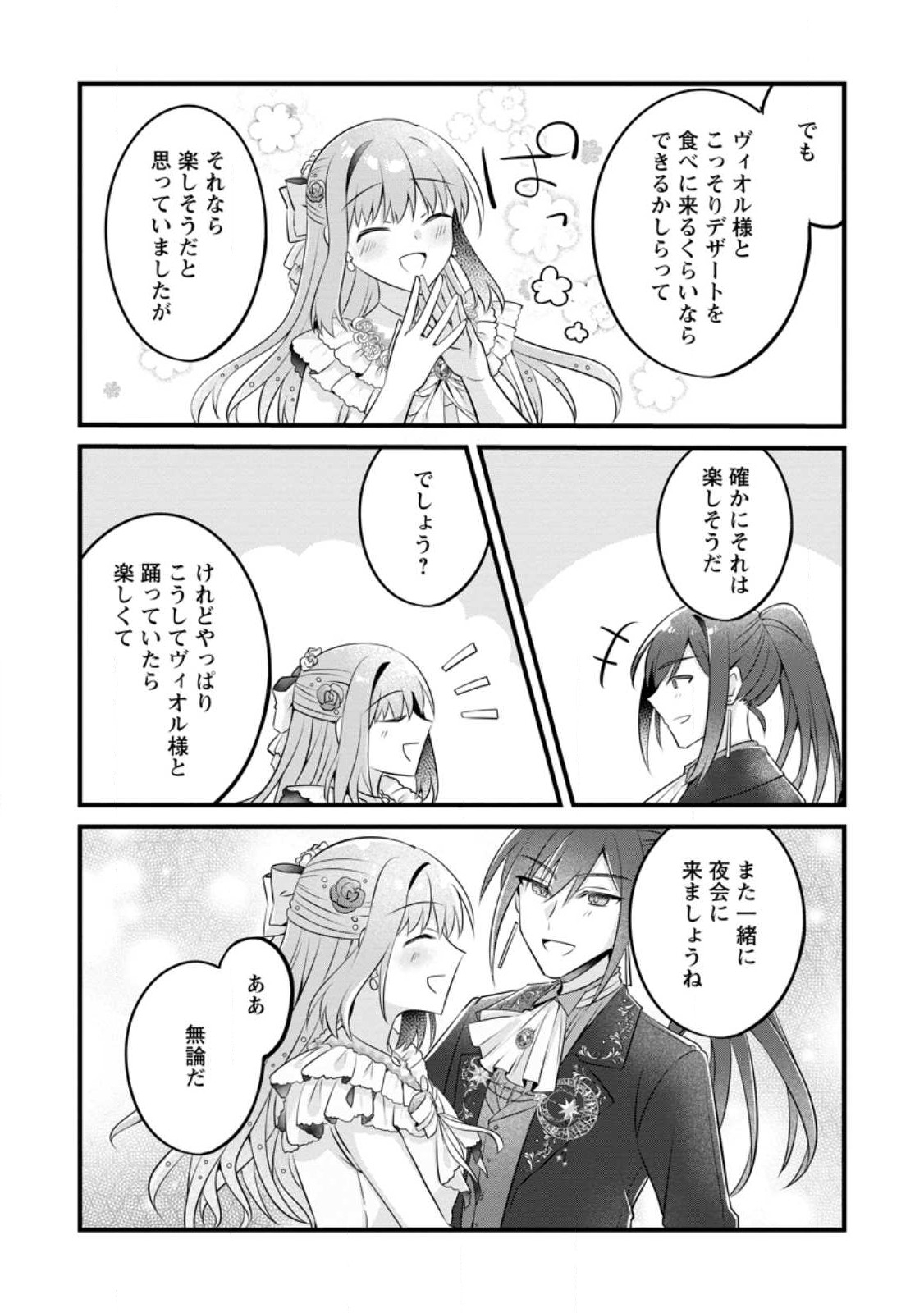 地味姫と黒猫の、円満な婚約破棄 第31.2話 - Page 7