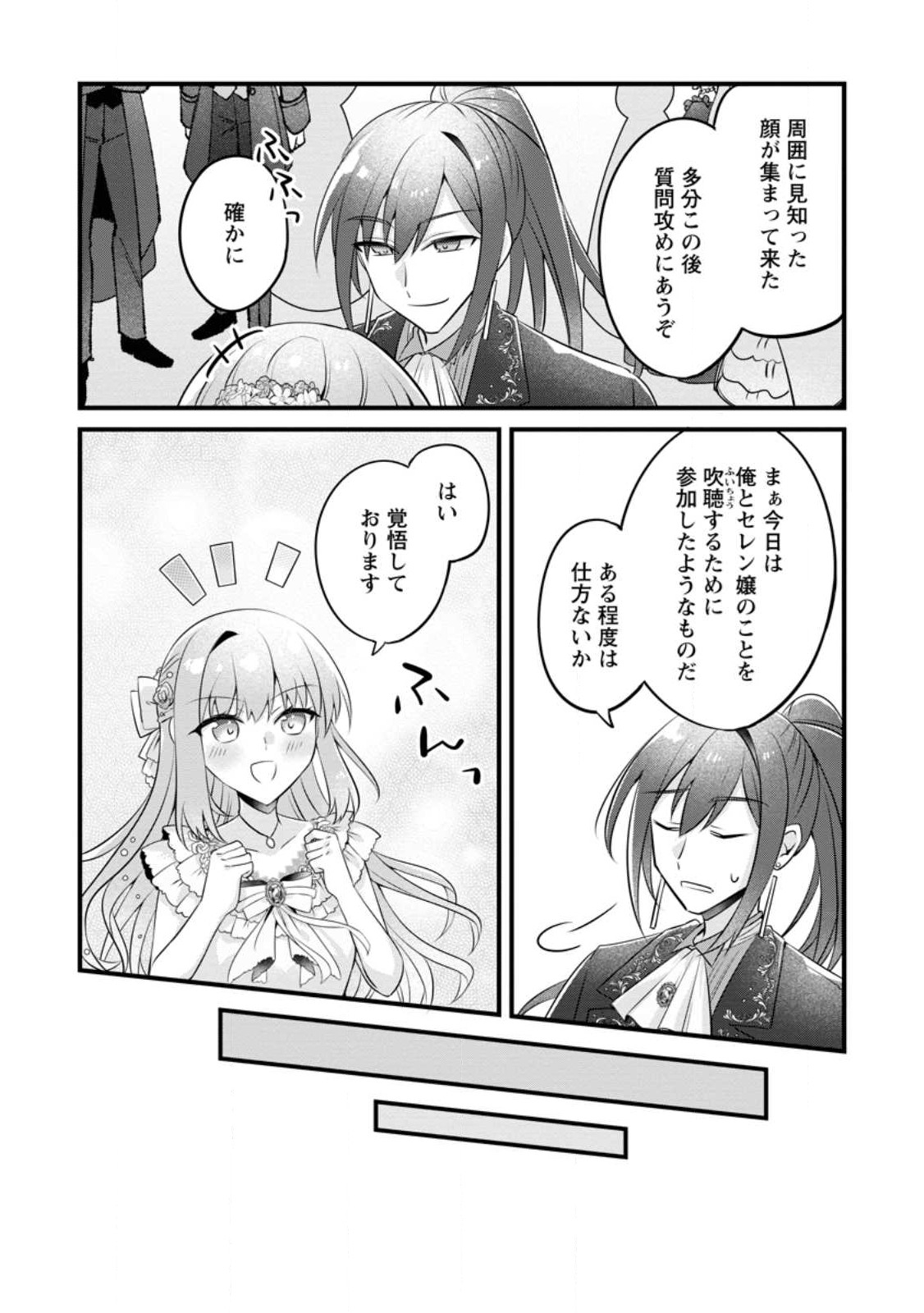 地味姫と黒猫の、円満な婚約破棄 第31.2話 - Page 9