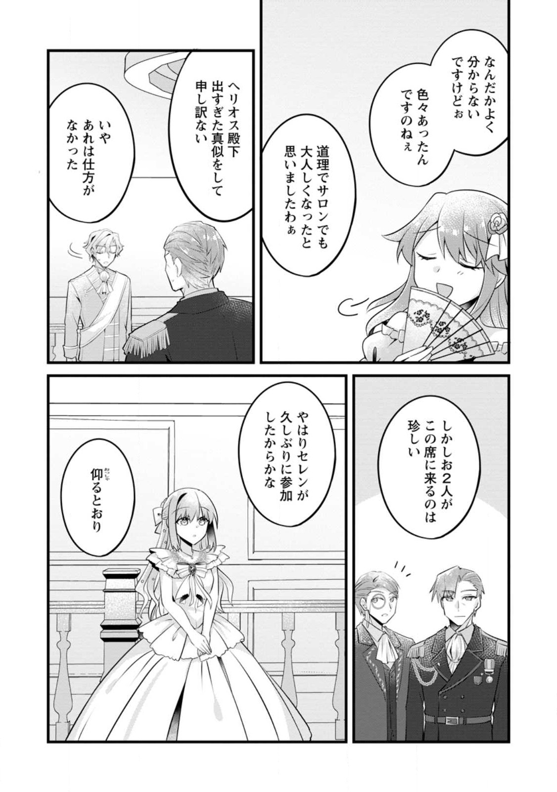 地味姫と黒猫の、円満な婚約破棄 第32.1話 - Page 6