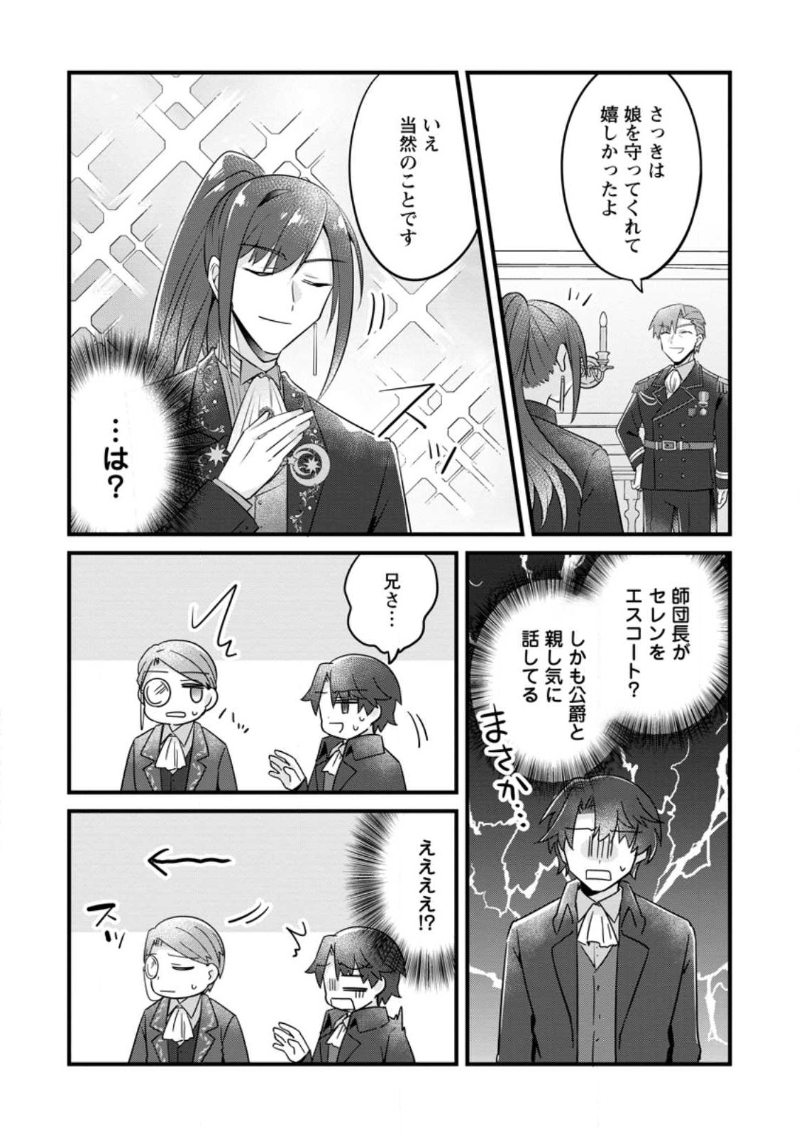 地味姫と黒猫の、円満な婚約破棄 第32.1話 - Page 8