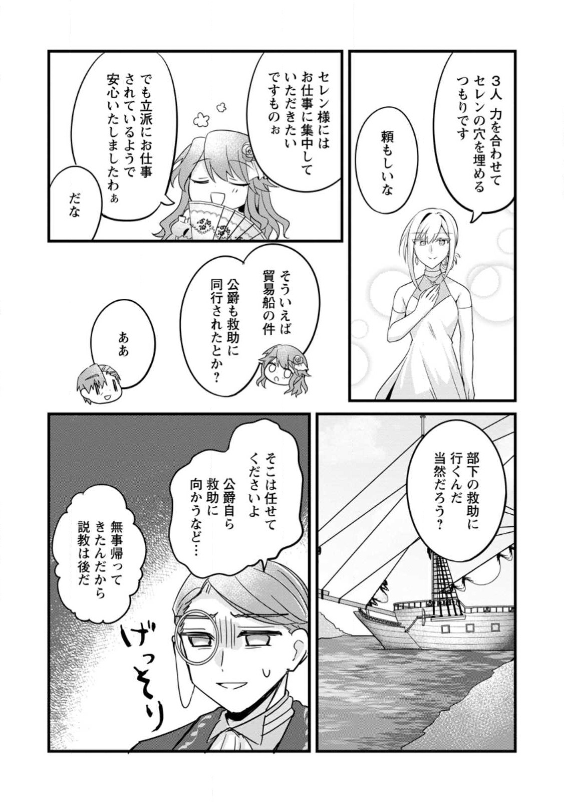 地味姫と黒猫の、円満な婚約破棄 第32.1話 - Page 11