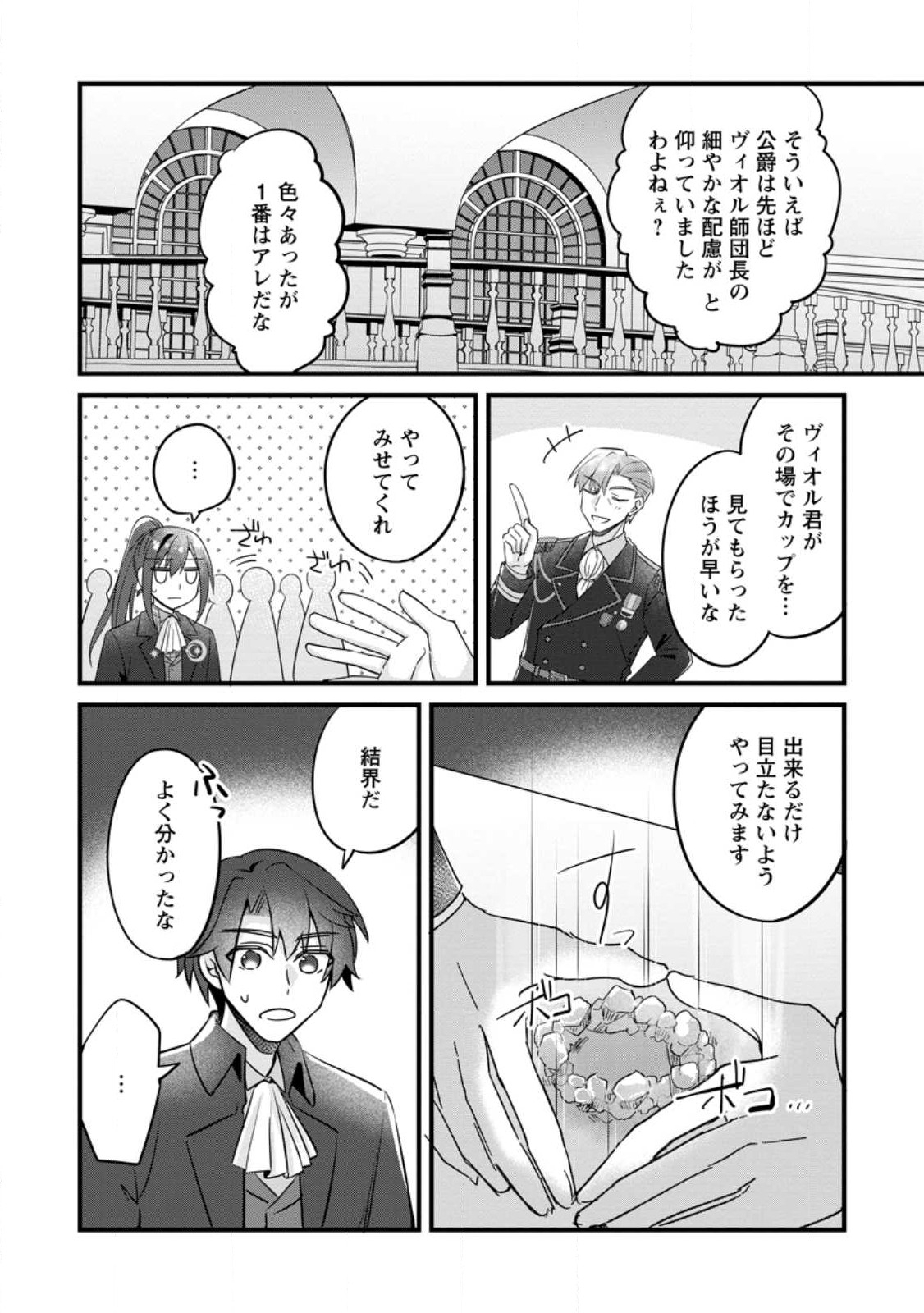 地味姫と黒猫の、円満な婚約破棄 第32.2話 - Page 5