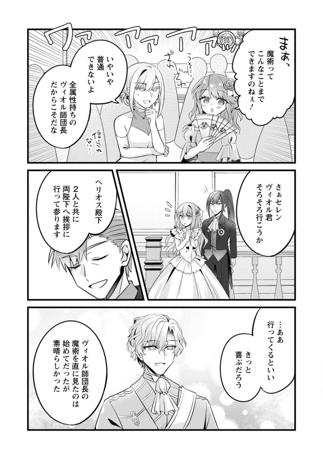 地味姫と黒猫の、円満な婚約破棄 第32.2話 - Page 7