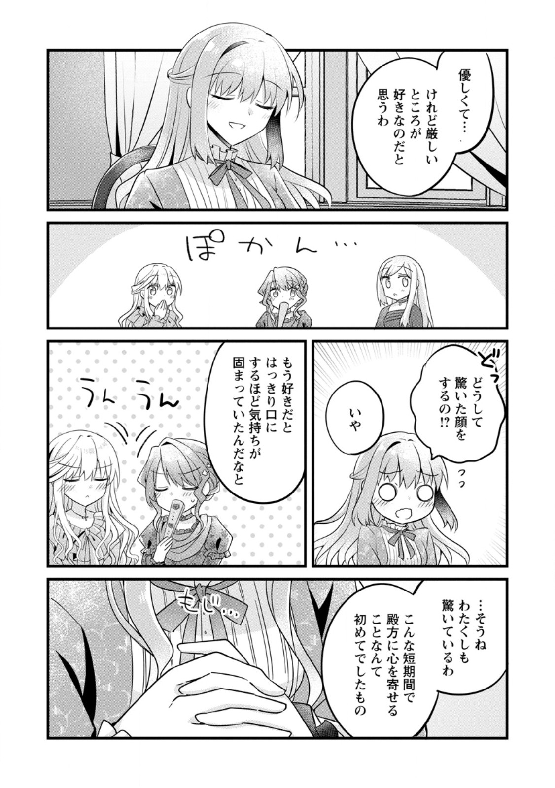 地味姫と黒猫の、円満な婚約破棄 第32.3話 - Page 1