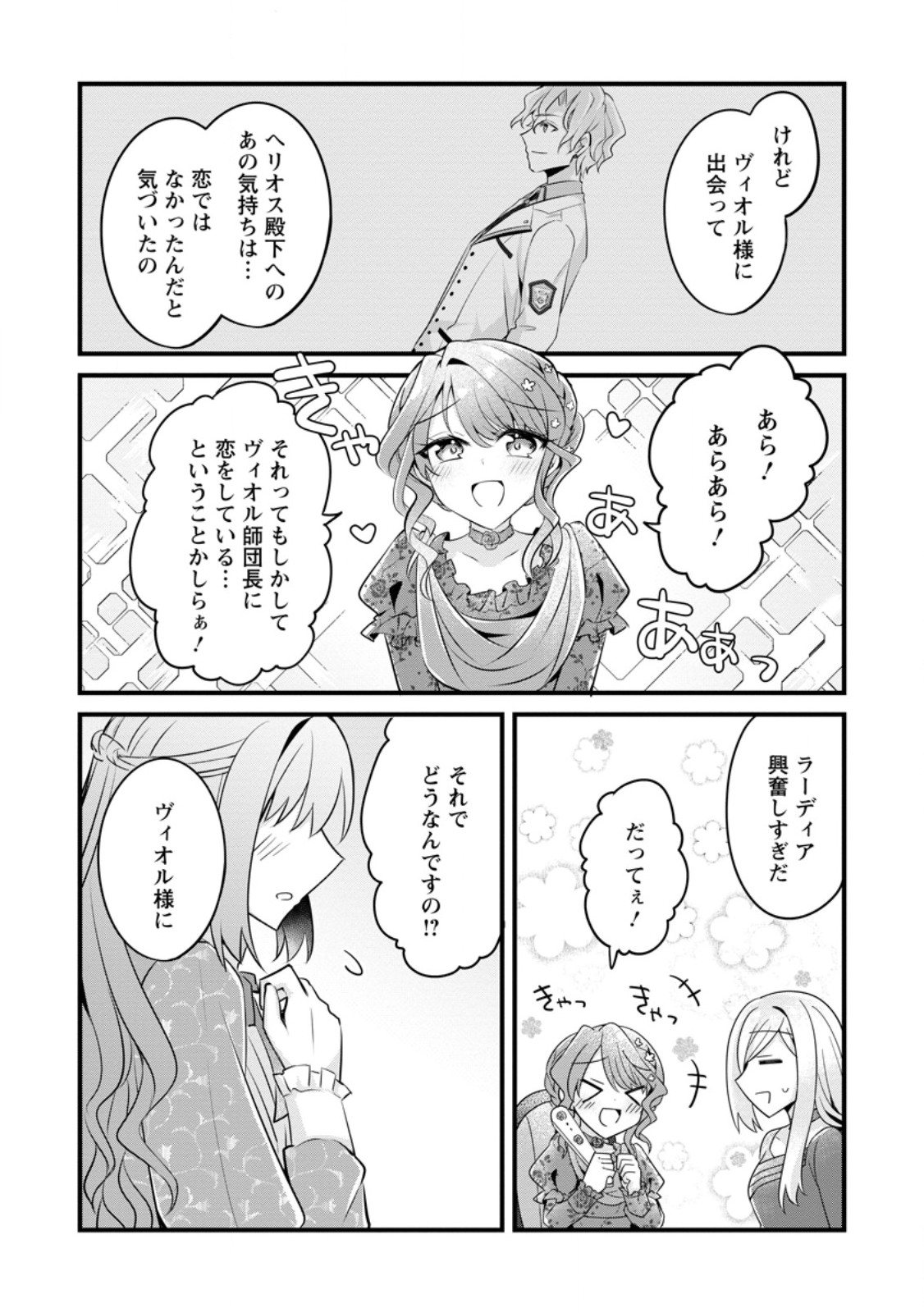 地味姫と黒猫の、円満な婚約破棄 第32.3話 - Page 3