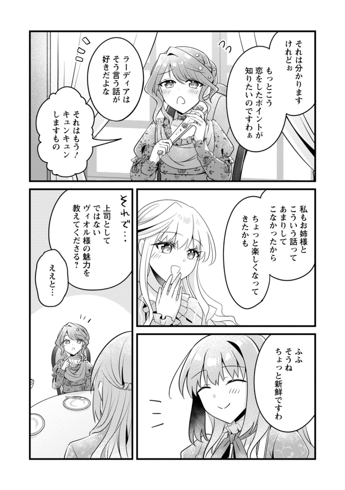 地味姫と黒猫の、円満な婚約破棄 第32.3話 - Page 5