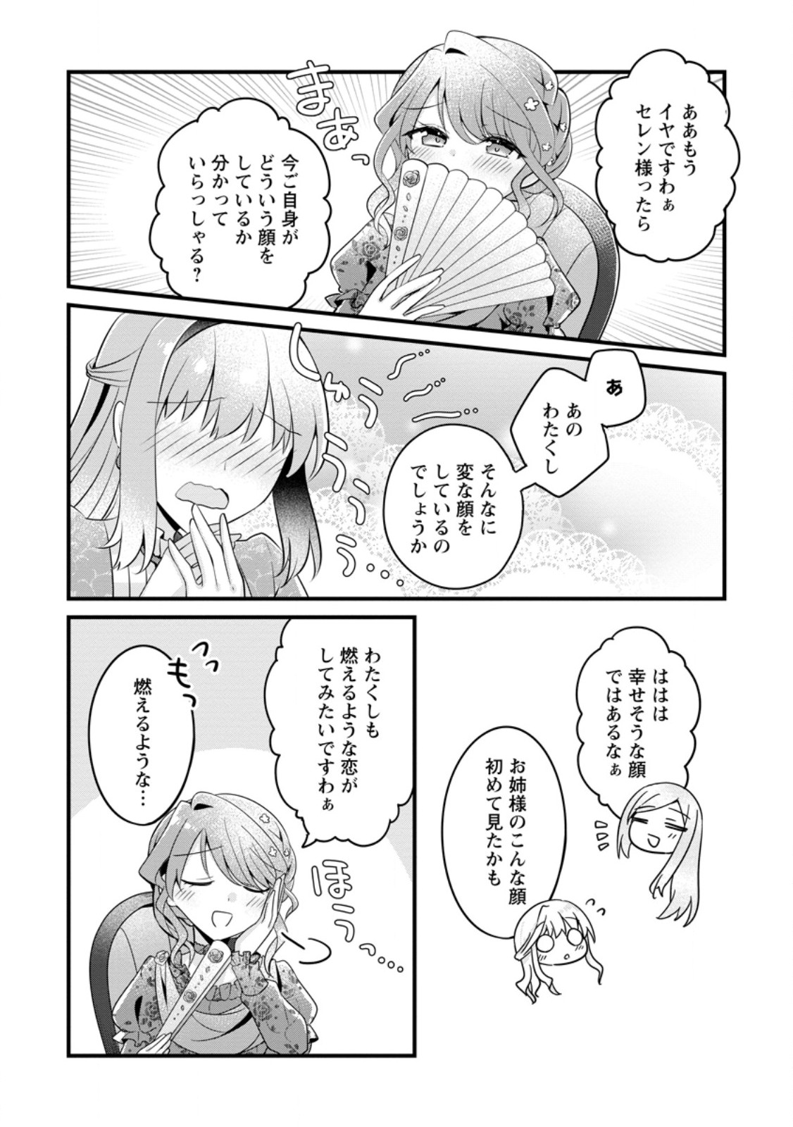地味姫と黒猫の、円満な婚約破棄 第32.3話 - Page 8