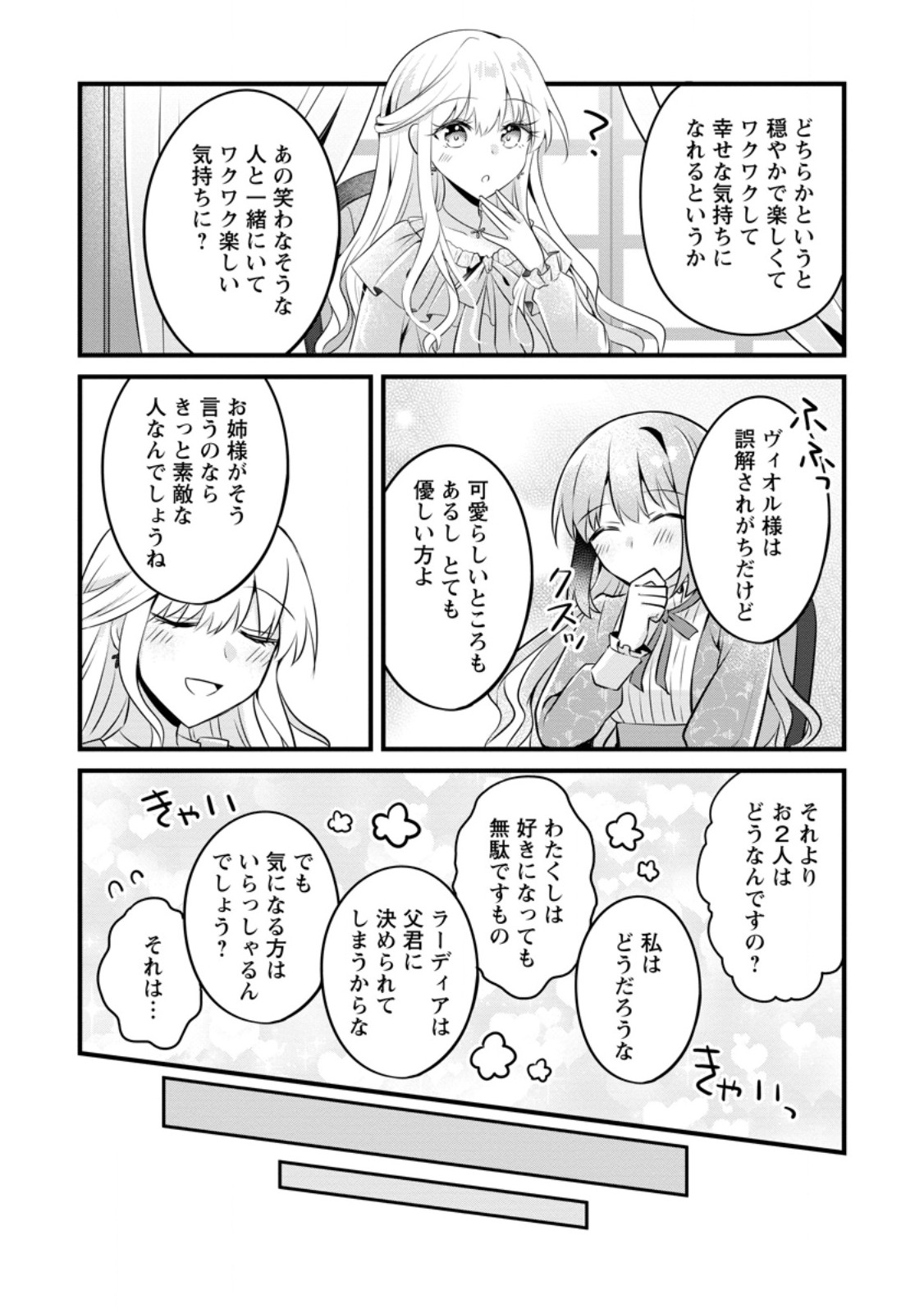 地味姫と黒猫の、円満な婚約破棄 第32.3話 - Page 9