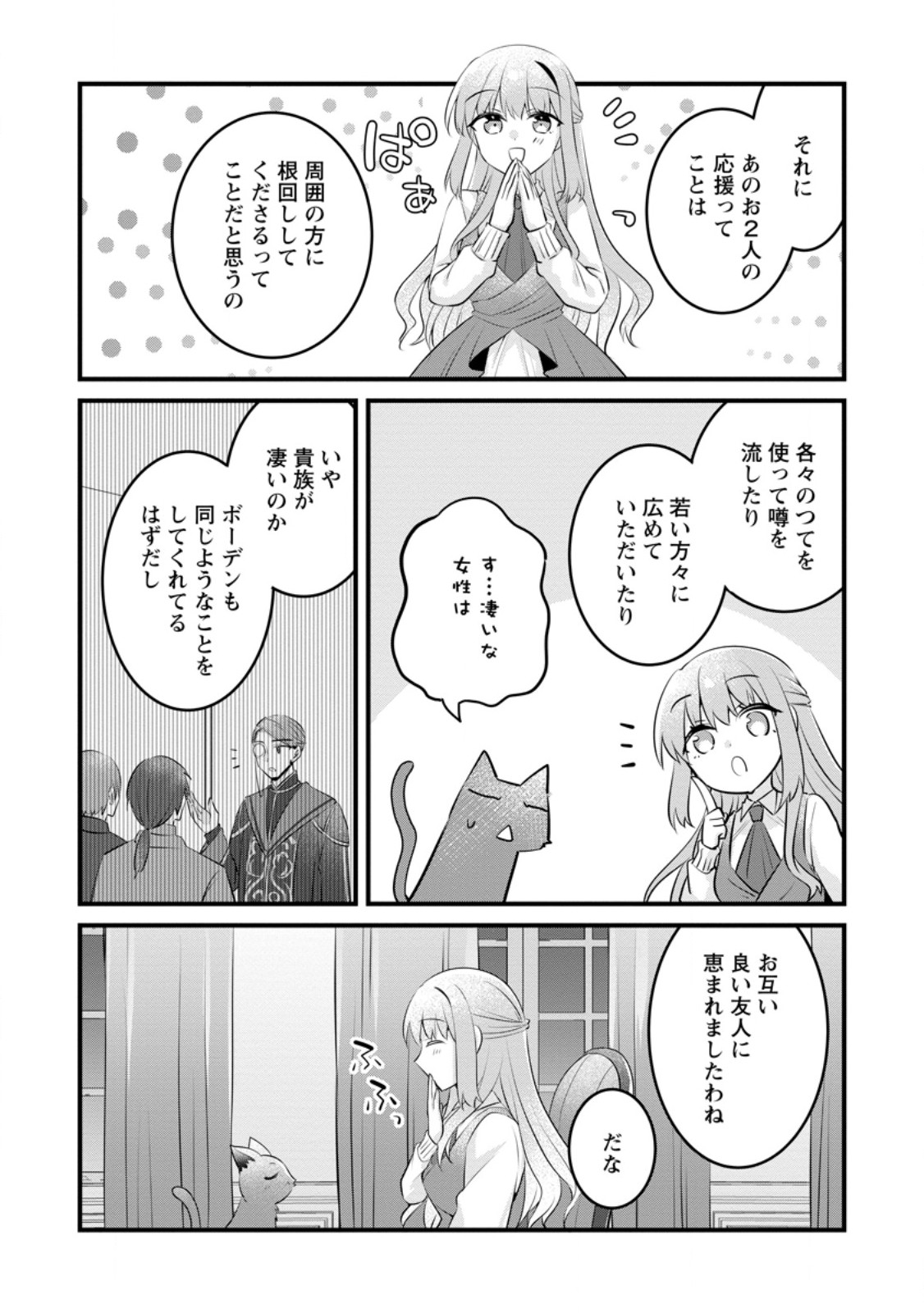 地味姫と黒猫の、円満な婚約破棄 第33.1話 - Page 2