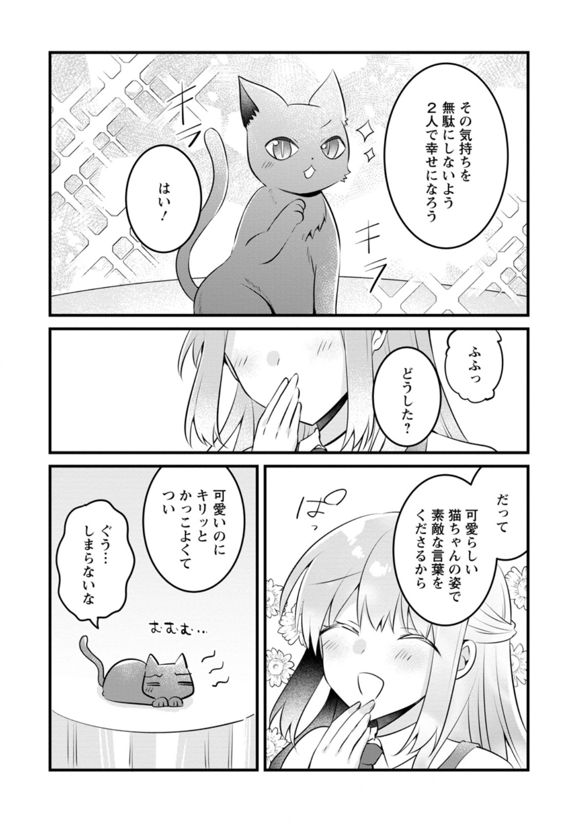 地味姫と黒猫の、円満な婚約破棄 第33.1話 - Page 3