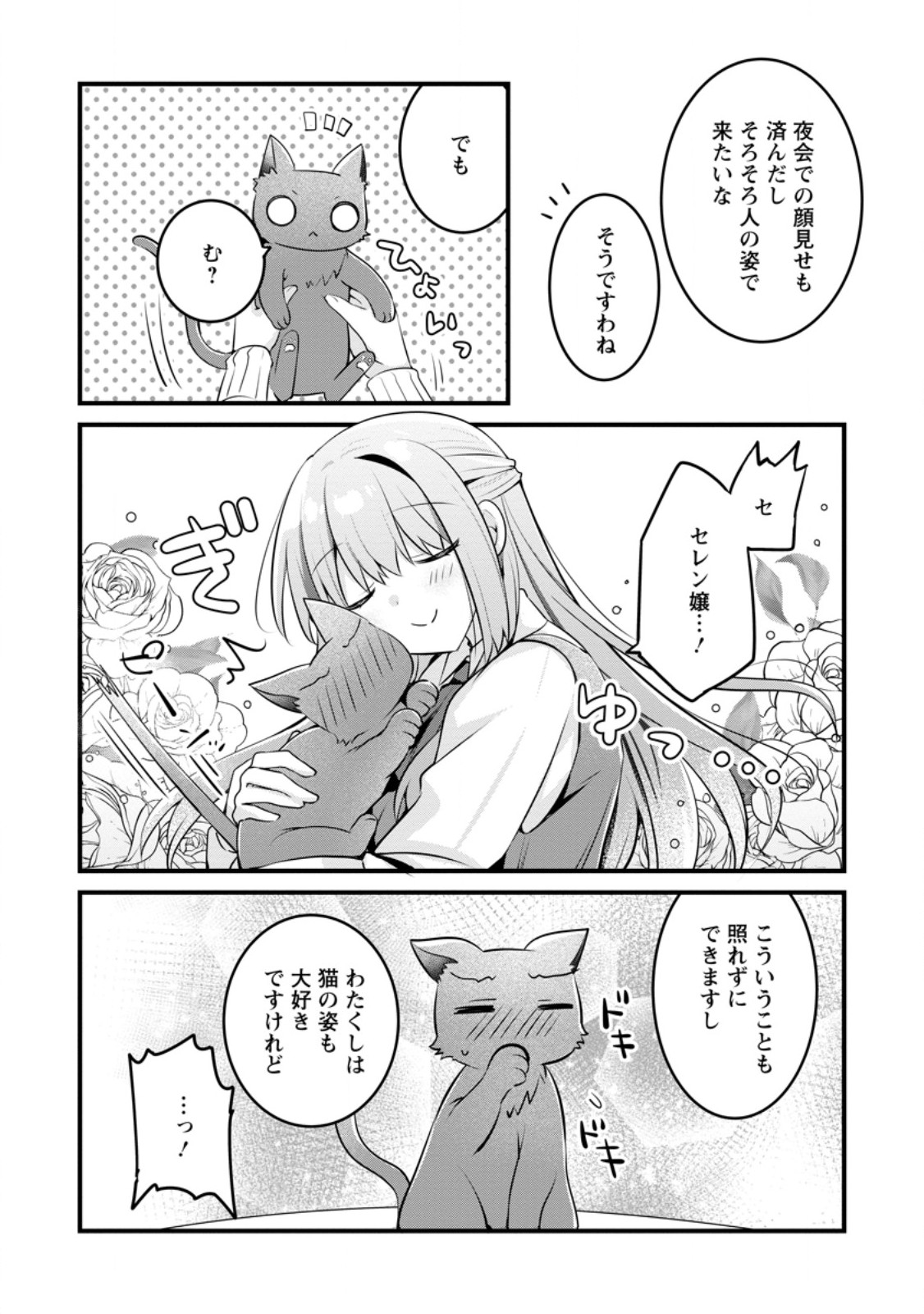 地味姫と黒猫の、円満な婚約破棄 第33.1話 - Page 4