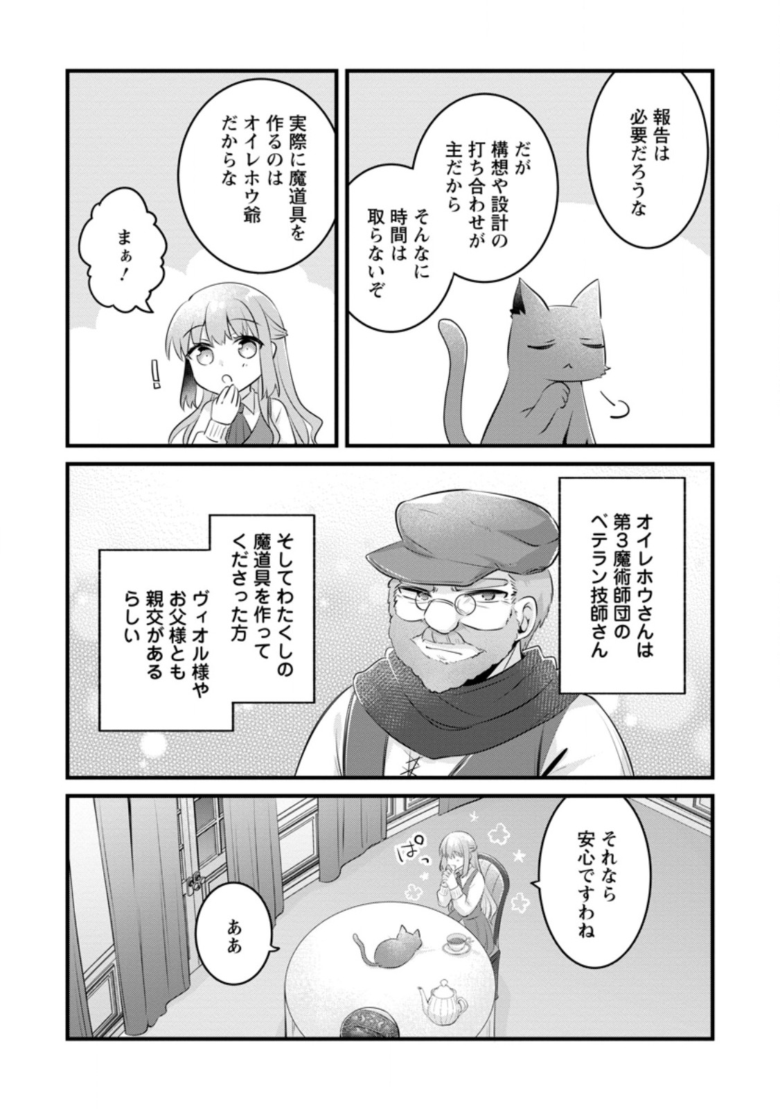 地味姫と黒猫の、円満な婚約破棄 第33.1話 - Page 7