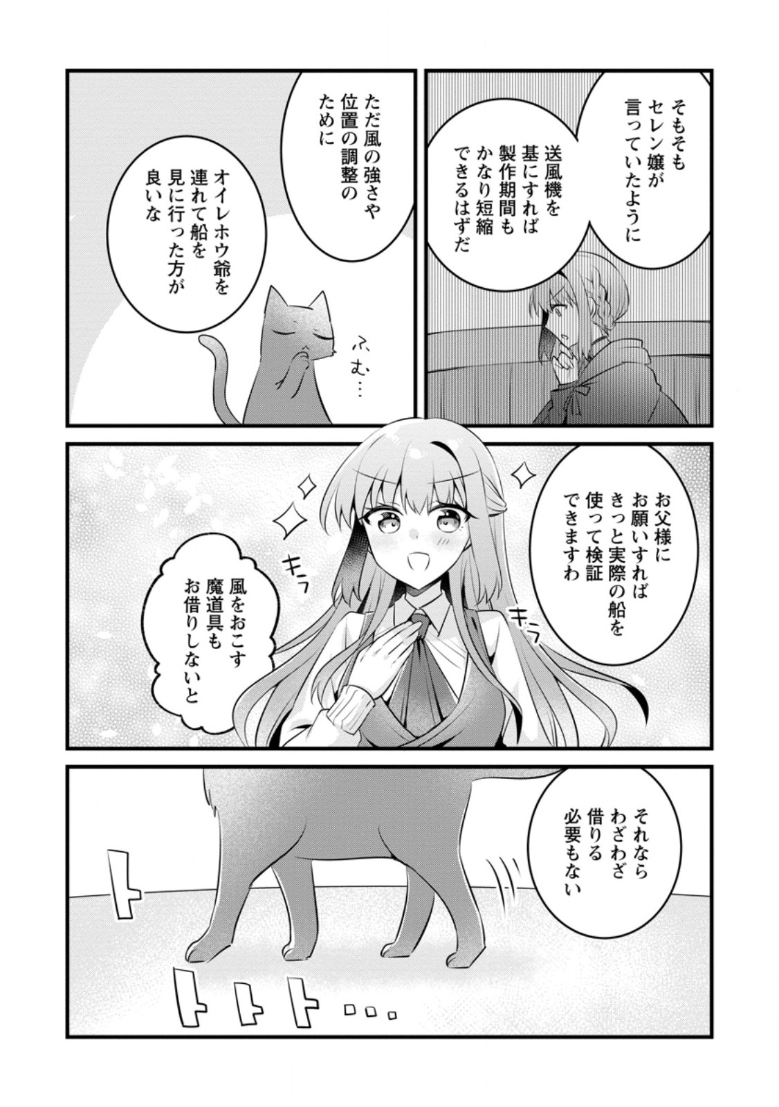 地味姫と黒猫の、円満な婚約破棄 第33.1話 - Page 8
