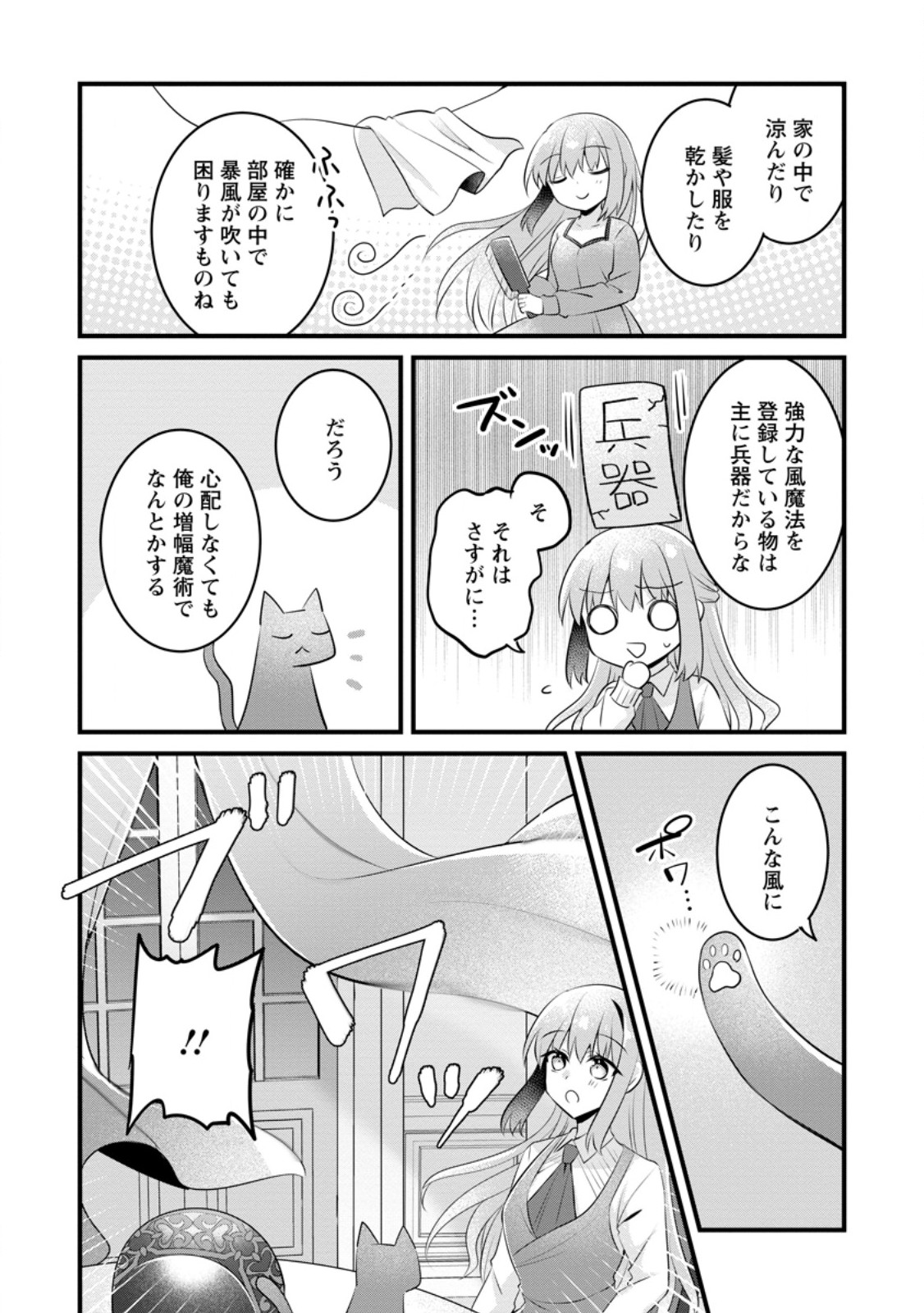 地味姫と黒猫の、円満な婚約破棄 第33.1話 - Page 10