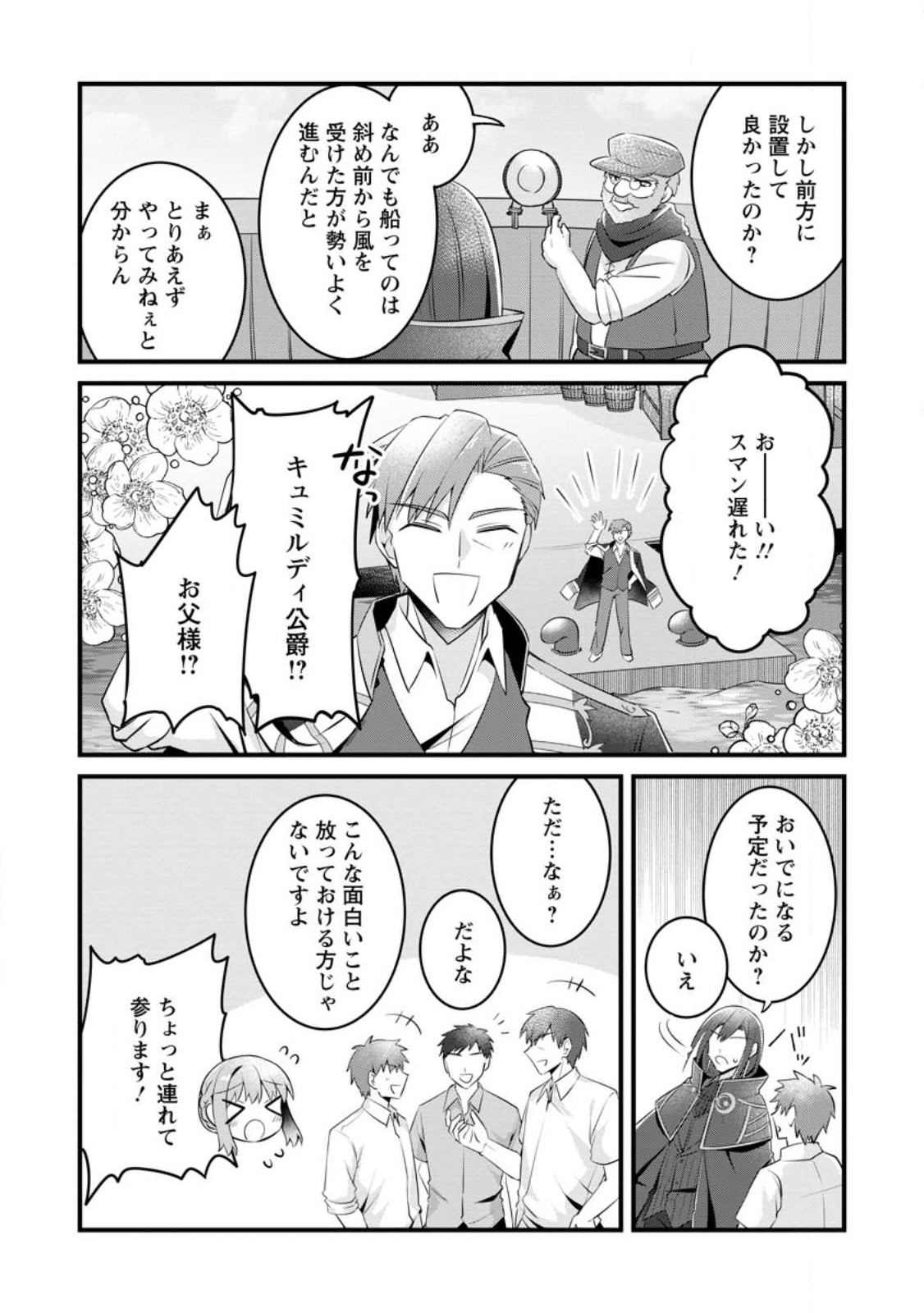 地味姫と黒猫の、円満な婚約破棄 第33.2話 - Page 3
