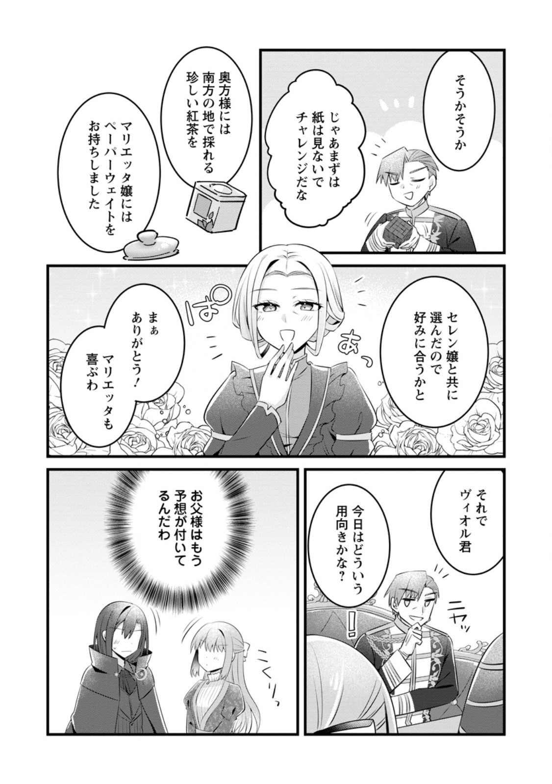 地味姫と黒猫の、円満な婚約破棄 第33.3話 - Page 7