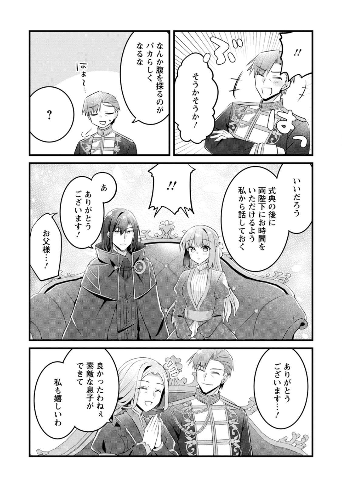 地味姫と黒猫の、円満な婚約破棄 第33.3話 - Page 9