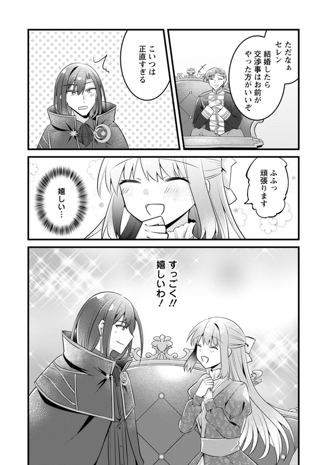 地味姫と黒猫の、円満な婚約破棄 第33.3話 - Page 10