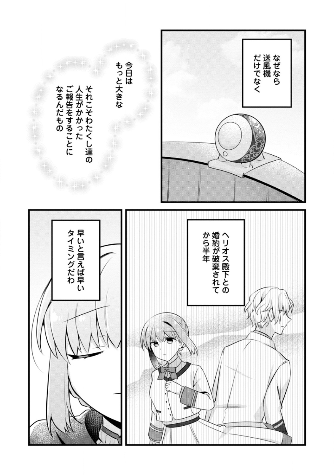 地味姫と黒猫の、円満な婚約破棄 第34.1話 - Page 2