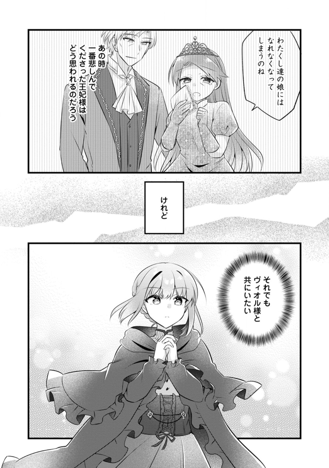 地味姫と黒猫の、円満な婚約破棄 第34.1話 - Page 3