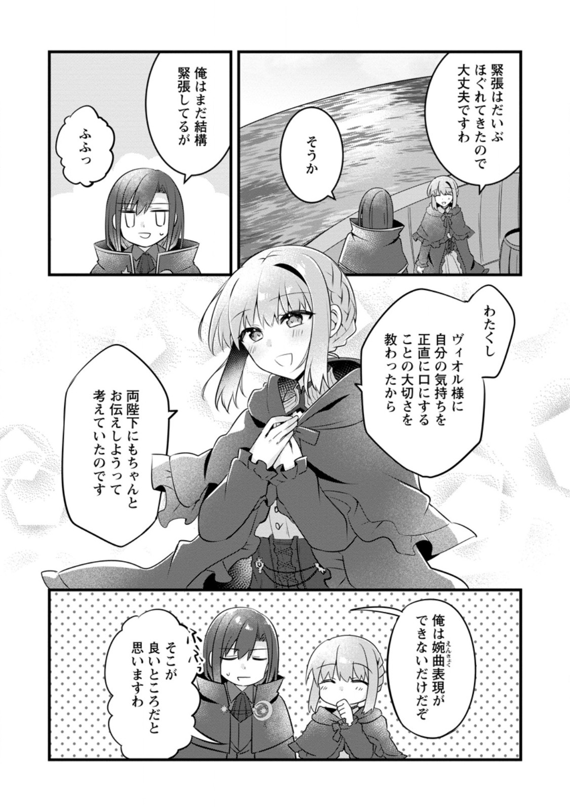 地味姫と黒猫の、円満な婚約破棄 第34.1話 - Page 5