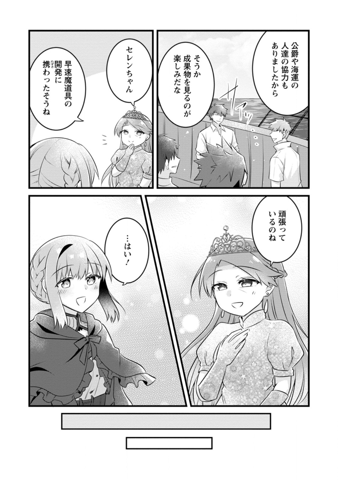 地味姫と黒猫の、円満な婚約破棄 第34.1話 - Page 7